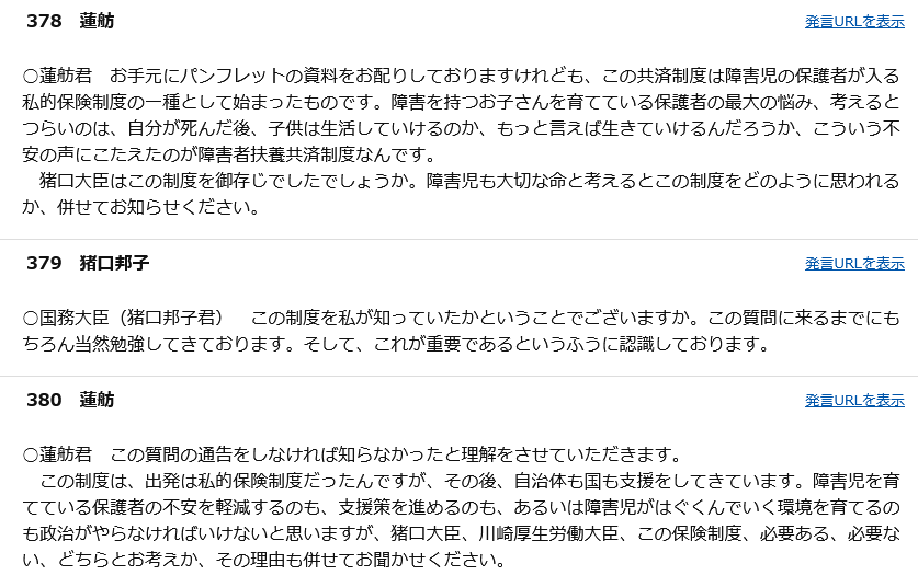 kokkai.ndl.go.jp/#/detail?minId… 自分で猪口さんに質問しておいて、どうせあなた知らねぇだろ？みたいな口の利き方。 ワシはね、猪口さんのこの時の心境考えたら、我がことのように悲しく、また腹が立つよ。