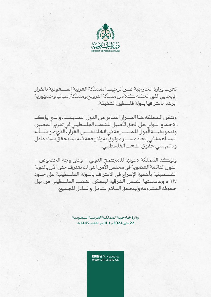 AliQ_9's tweet photo. هذه هي المملكة العربية السعودية
حيث السيادة والريادة والدفاع عن قضايا الأمة
قولا وفعلا..

🇸🇦💚🇵🇸
 #السعودية_تنتصر_لفلسطين https://t.co/ufkRQ8lz5i