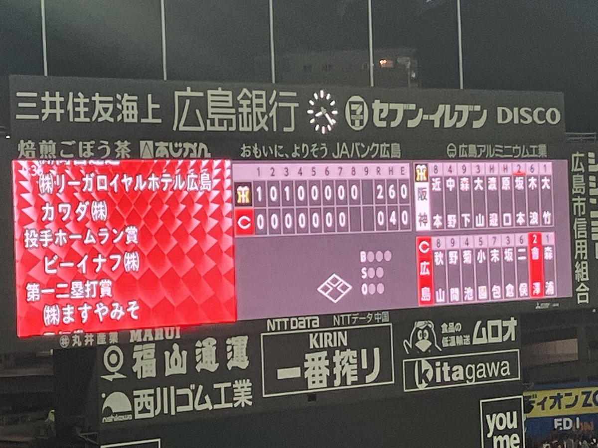 2-0で勝っとんじゃけど流れ的に勝っとる気がせん。負け試合の時の凡退の雰囲気ある