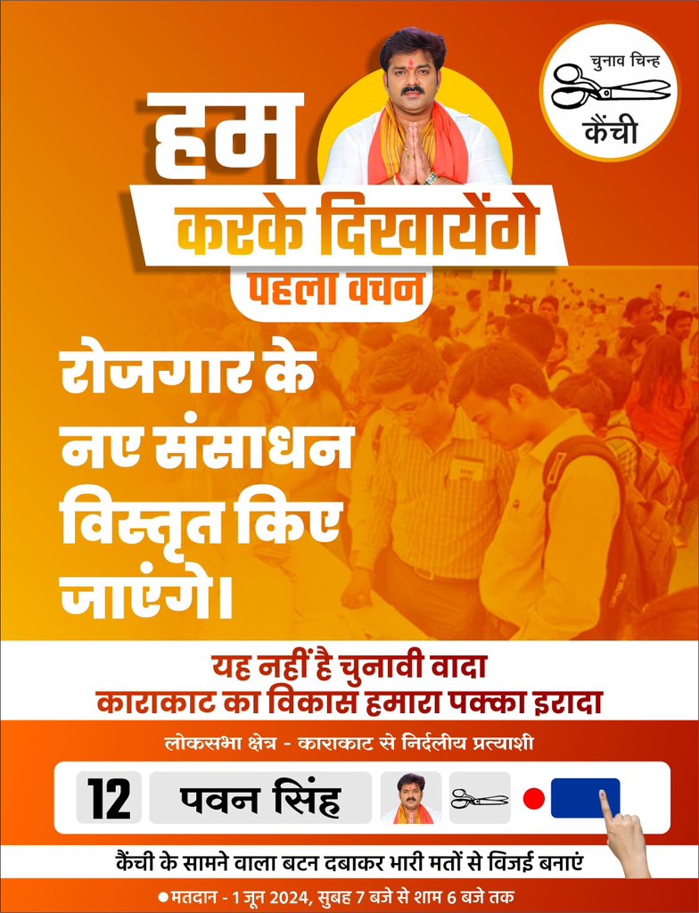 PawanSingh909's tweet photo. "पहला वचन" 

काराकाट लोकसभा प्रति समर्पित 
रोजगार के नए संसाधन विस्तृत किए जाएंगे 
#karakatjindabad https://t.co/GTBalavL7I