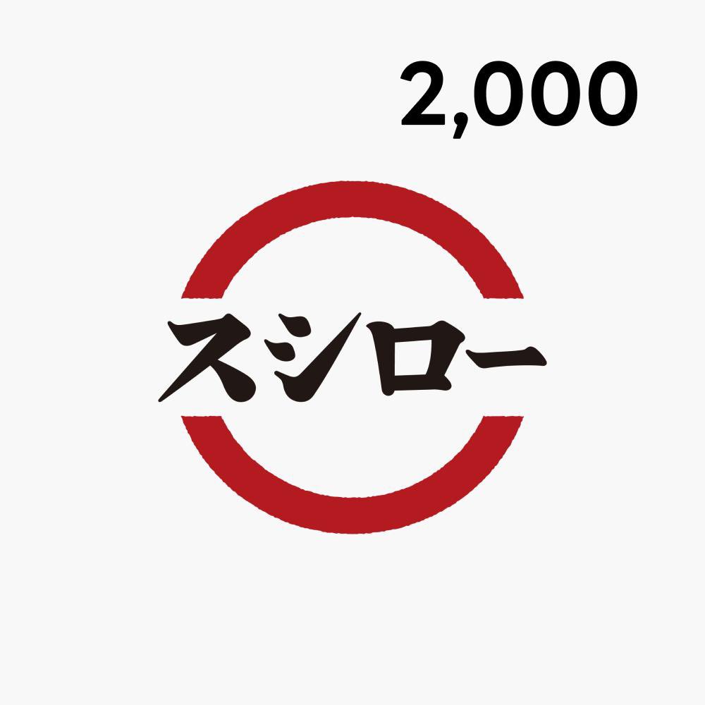 / スシロー お食事券 2000円分 抽選でプレゼントします🎁 \ ◇応募方法 ㈠本アカウントの フォロー ㈡本投稿の いいね ＆ リツイート ◇期限 5月26日 まで 抽選結果はツイートさせていただきます。