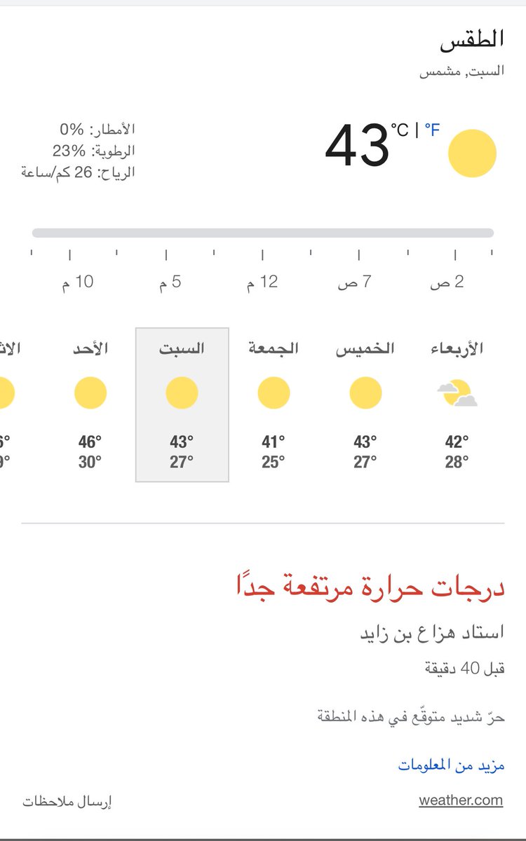 3looyRak's tweet photo. درجة الحراره في مدينة العين تاريخ 25/05 
اعلى درجة 43
وقت المباراة 34 

💜🔥 https://t.co/4IOAMoahDc