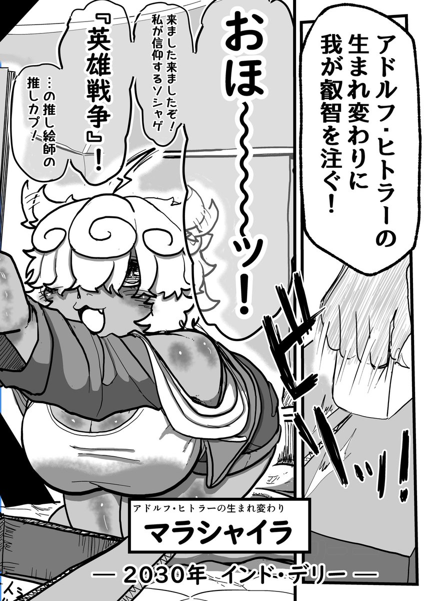 『ヒトラ・テスラ』(2/2 P2~3)
(見開きページ有り) 