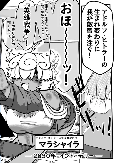『ヒトラ・テスラ』(2/2 P2~3)
(見開きページ有り) 