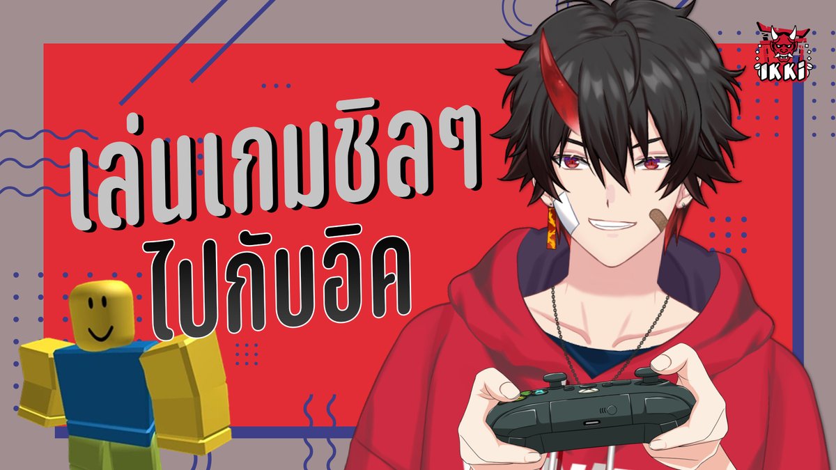 ONI_IKKI's tweet photo. 【🔴GUERILLA】���ันหยุดแบบนี้ขอมาไลฟ์หน่อย👹🍶 【InfinityDaysWithIKKI】👹🍶
▶️LINK :https://t.co/JvsggDEVpO
📅WED l 22/05/2024📅
🕡18:45 (GMT+7)🕡
แอบมาหาตอนวันหยุดค้าบบบ หาอะไรชิลๆสงบๆเล่นนะค้าบ
#IKKILIVE https://t.co/0ZpUTU3CUx