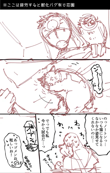 擬獣化有。占探もどき。ラフ放置 