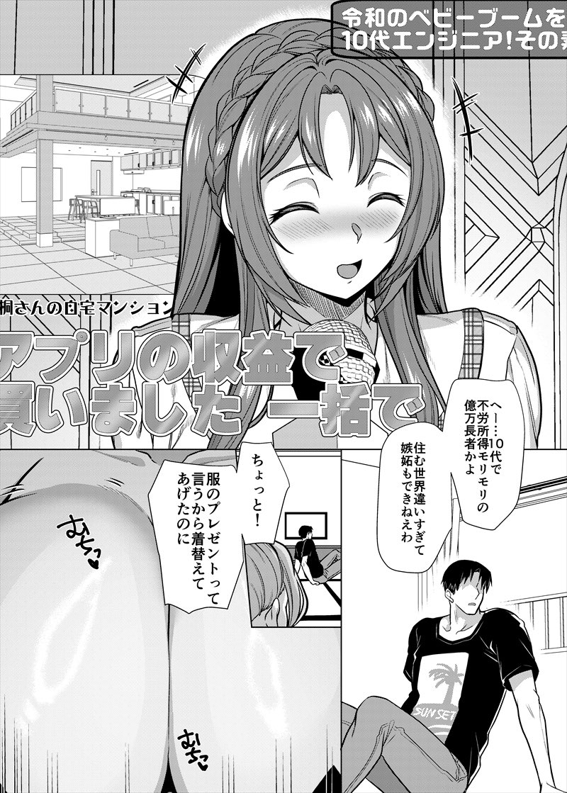 性器マッチングアプリで出会った体の相性だけは最高の女3(ホークビット)｜無料エロ漫画試し読み