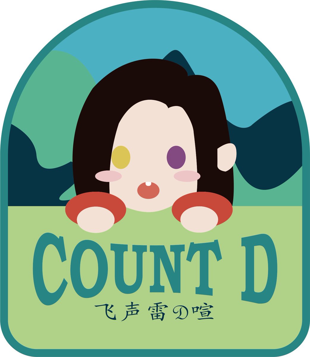 Count_D_'s tweet photo. (˶‾᷄ ⁻̫ ‾᷅˵)
#恐怖宠物店 
#petshopofhorrors
 #D伯爵 https://t.co/l76gKFu3Ab