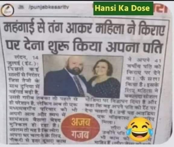 Arre #Judaai mein #Sridevi ne pati bech ke galti ki , rent pe de deti #UrmilaMatondkar toh recurring income rehti aur end mein problem bhi na hoti. 

😂😂😂😂😂

(Received paper cutting on WA). 

#BoneyKapoor #Wednesday