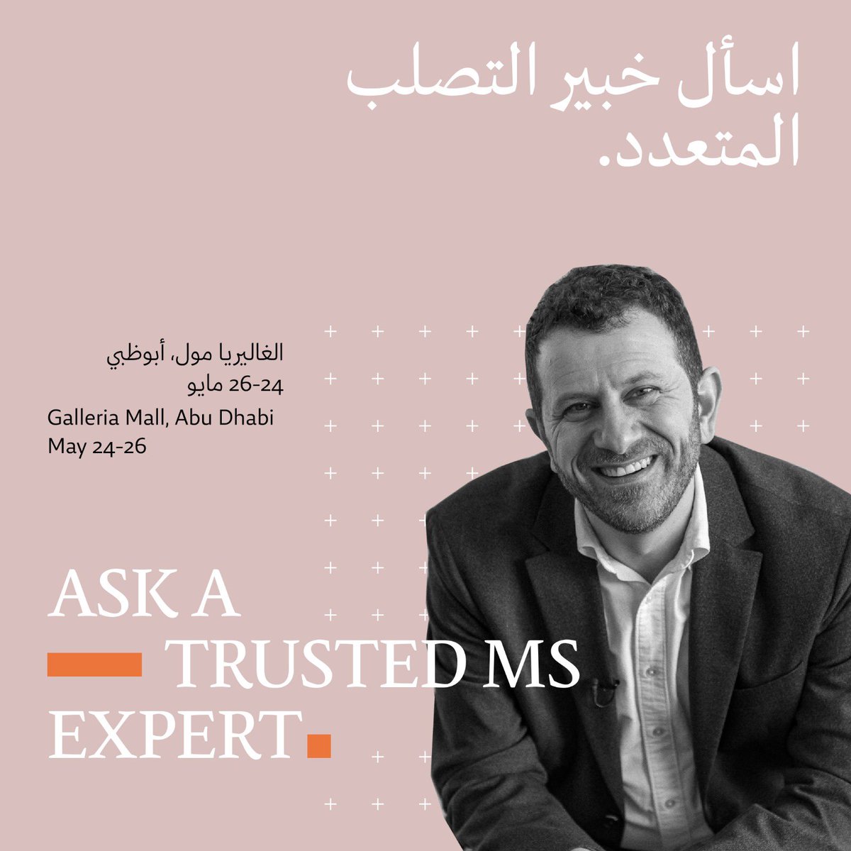 Do you have a question for an MS expert?

An #MSWarrior himself, Dr. Ahmed Shatila, consultant neurologist and member of National MS Society’s Medical Committee will be at The Galleria in Abu Dhabi from 24-26 May to raise awareness and to answer all your questions in-person and