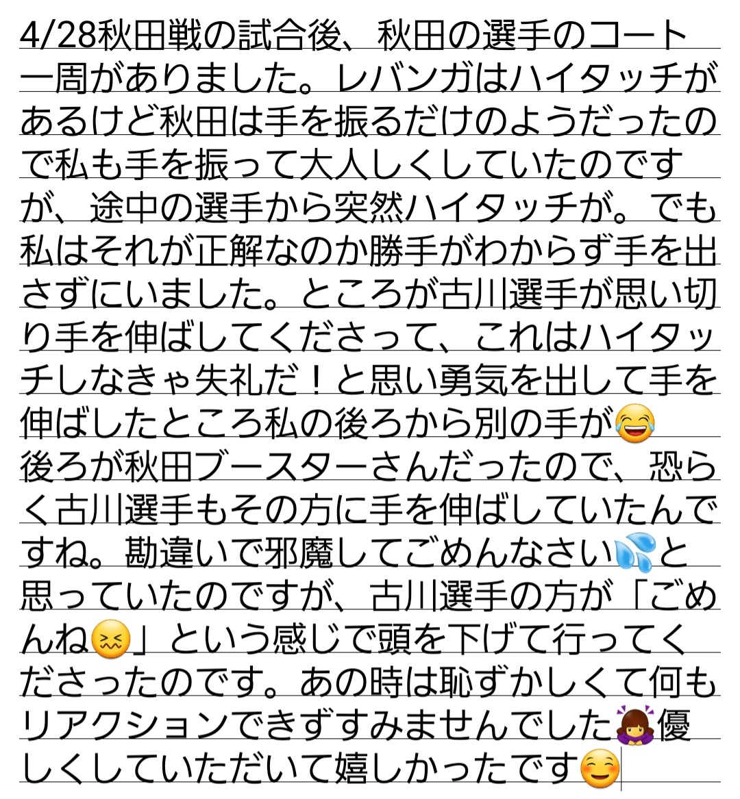 試合の時はいつもレバンガの選手しか見ていなくて相手チームの選手をほぼ覚えられない人間なのですが、2023-24シーズンで顔と名前をちゃんと覚えられる出来事があった選手お二人のうち、お一人が #古川孝敏 選手です☺️

↓詳細