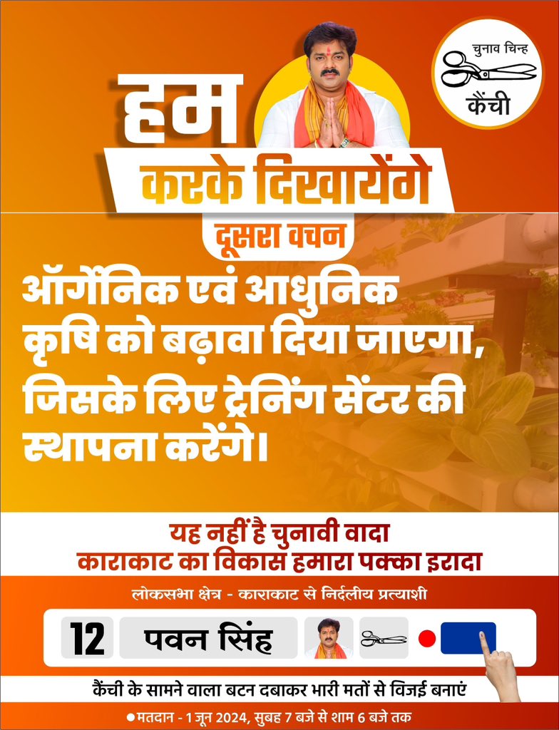 PawanSingh909's tweet photo. "दूसरा वचन" 

काराकाट लोकसभा प्रति समर्पित 

ऑर्गेनिक एवं आधुनिक कृषि को बढ़ावा दिया जाएगा, जिसके लिए ट्रेनिंग सेंटर की स्थापना करेंगे। 
#KarakatJindabad https://t.co/Qa938Zv2Ky