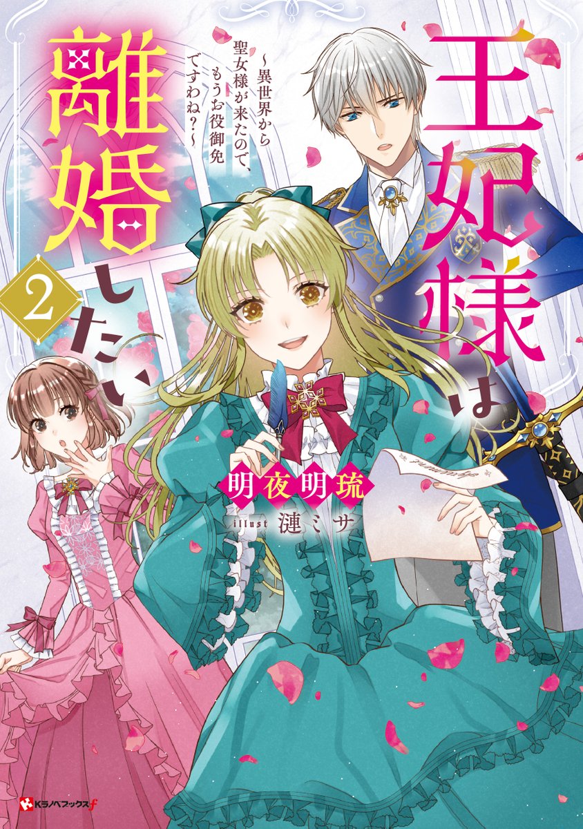 Kラノベブック 特典 Afterglow-inc » Kラノベブックスf『脇役の公爵令嬢は回帰し