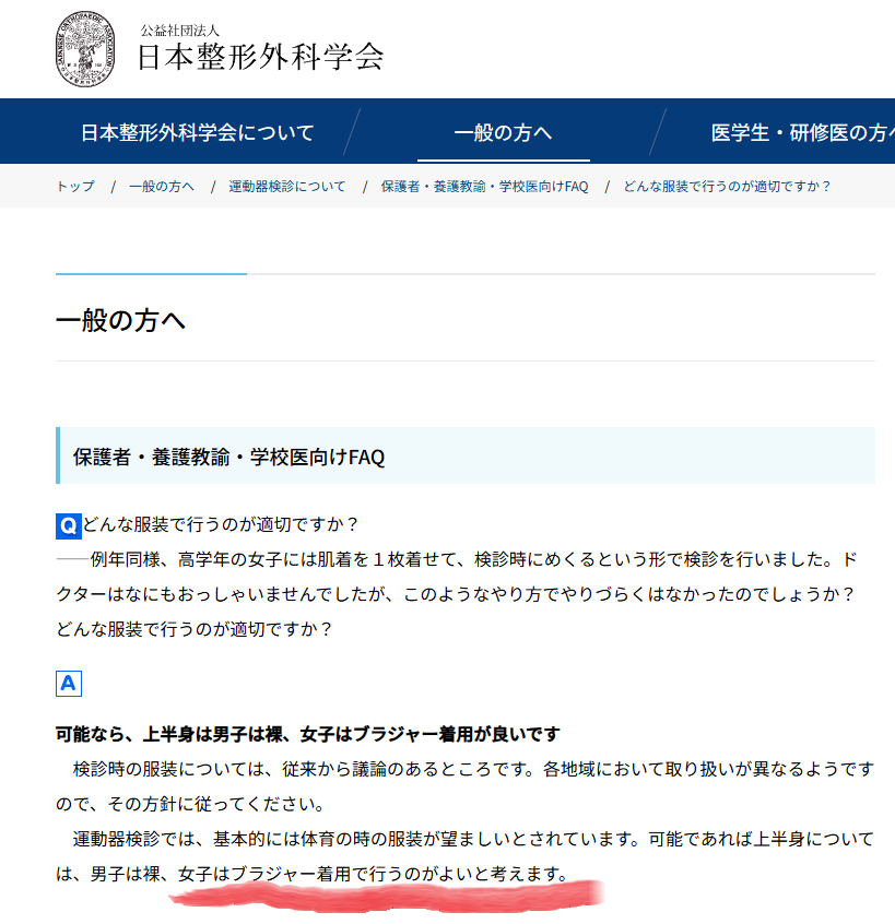 huyunonanohana's tweet photo. 日本整形外科学会も
日本側弯症学会も
「ブラジャーOK」と言い、何なら「背中が見えていれば半裸にならなくても大丈夫」と言う小児科医もいる中で、女子学生たちを裸にしたがる謎の勢力が怖すぎる https://t.co/BxORuKqOPM