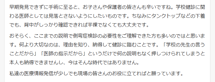 huyunonanohana's tweet photo. 日本整形外科学会も
日本側弯症学会も
「ブラジャーOK」と言い、何なら「背中が見えていれば半裸にならなくても大丈夫」と言う小児科医もいる中で、女子学生たちを裸にしたがる謎の勢力が怖すぎる https://t.co/BxORuKqOPM