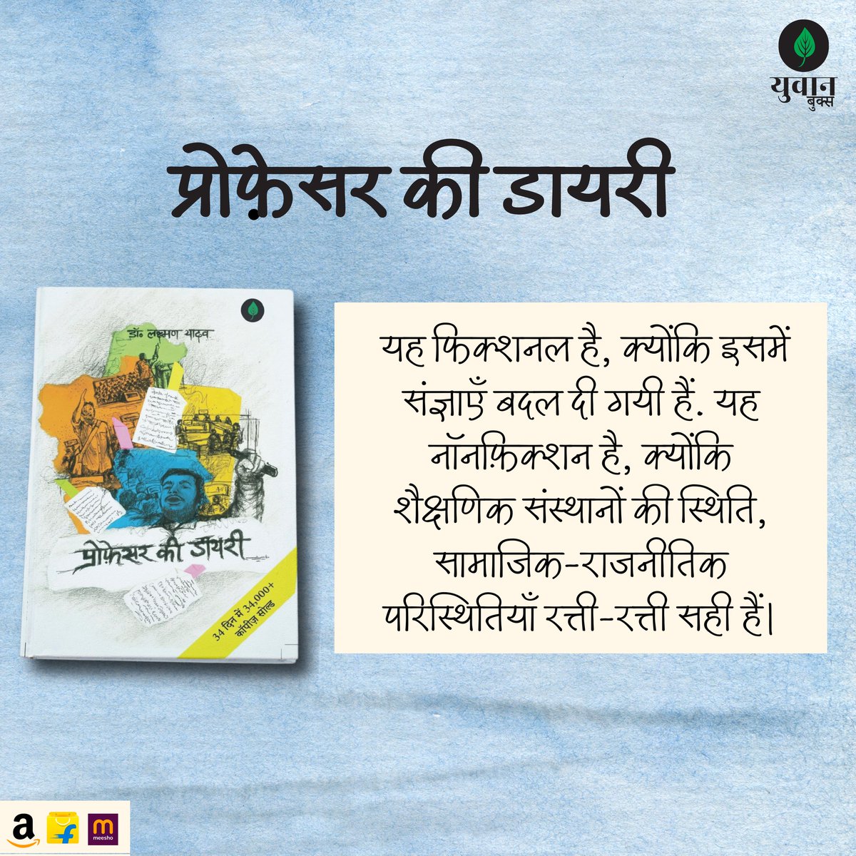 UnboundScript's tweet image. एक डरा हुआ शिक्षक अपनी कक्षाओं में रीढ़-विहीन विद्यार्थी तैयार करता है, जो समाज में जाकर मुर्दा नागरिक में तब्दील हो जाता है।
----------------------------------------
@yuvaanbooks @DrLaxman_Yadav
#unboundscript
#hindibooks