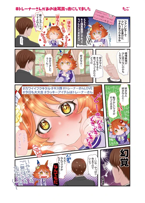 てりむくさん主催のフクキタル合同誌に掲載させていただいたトレフクまんがです～
フクちゃんおめでとう!!
#ウマ娘
#マチカネフクキタル誕生祭2024 