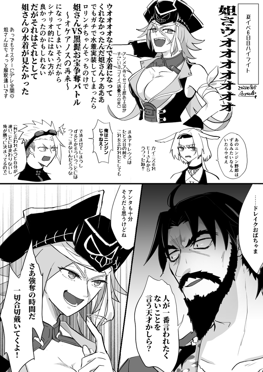 FGO サマーアドベンチャー復刻6日目再掲！ ドレイク姐さんうちの初めて