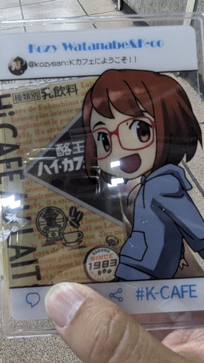 tunao011's tweet image. 酪王カフェオレを決めたぜ
#KCAFE