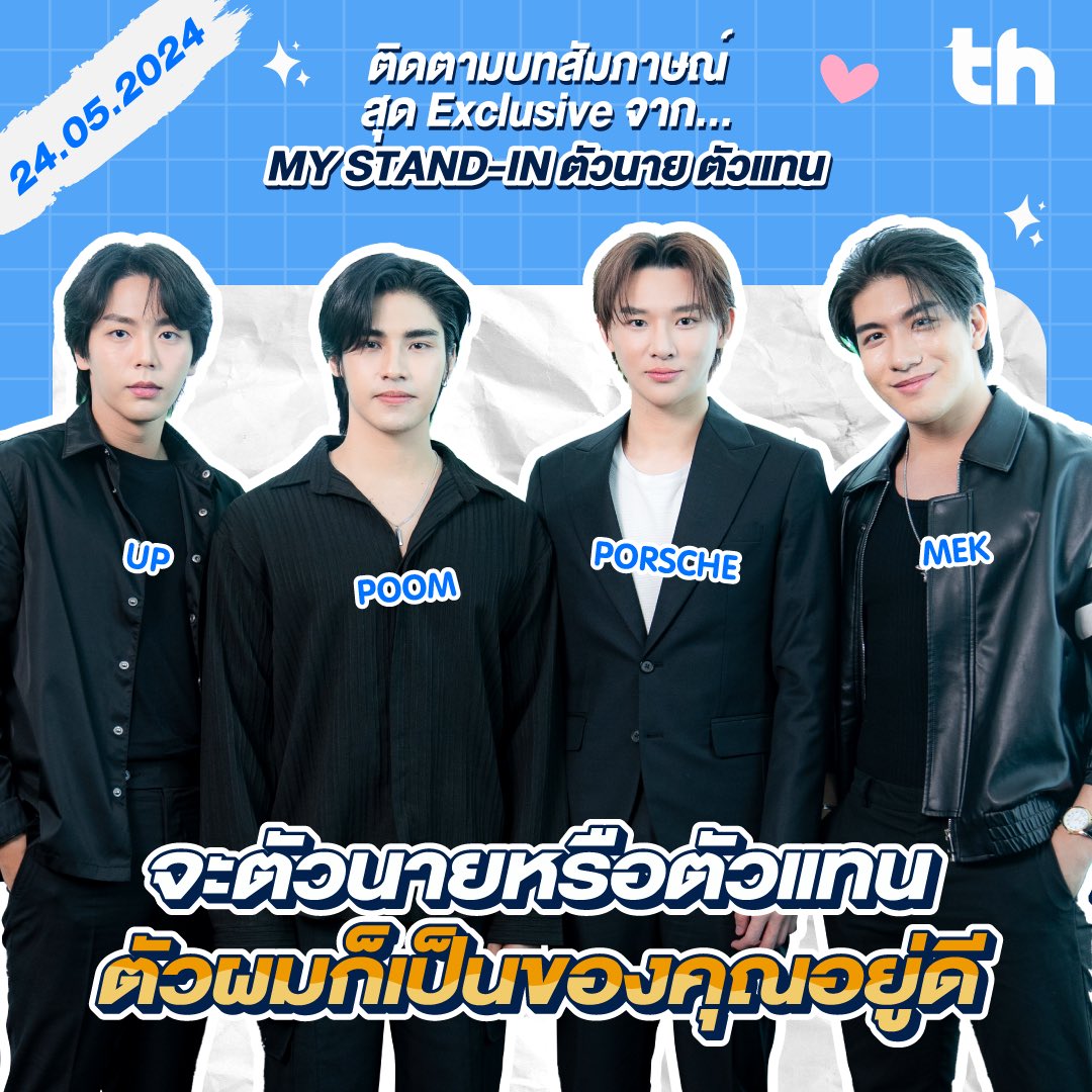 📌เตรียมพบกับนักแสดงจากซีรีส์ "MY STAND-IN ตัวนาย ตัวแทน" ที่จะมาเล่นเกมห้ามพูดคำซ้ำ!!! มาทายกันว่า...ใจจะตรงกันแค่ไหน!!! เร็ว ๆ นี้ ในรายการ Exclusive Interview #THHeadlineXMYSTANDIN

🗓24.05.2024
🖥Youtube : THHeadline

#THHeadline
#MyStandin #ตัวนายตัวแทน
#YYDSent