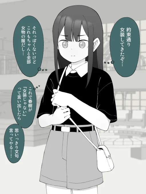 女の子になっちゃった友達にあわせて女装することになっちゃった男の子。(1/2) 