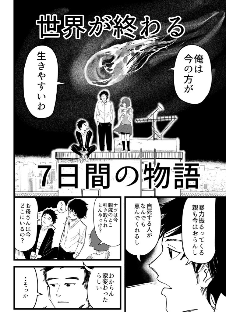 1日目(1/8) 