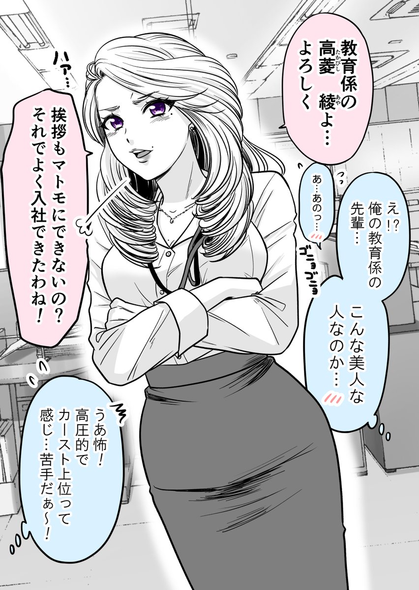 教育係と新入社員が出会ってお互い変わっていく話(1/8)