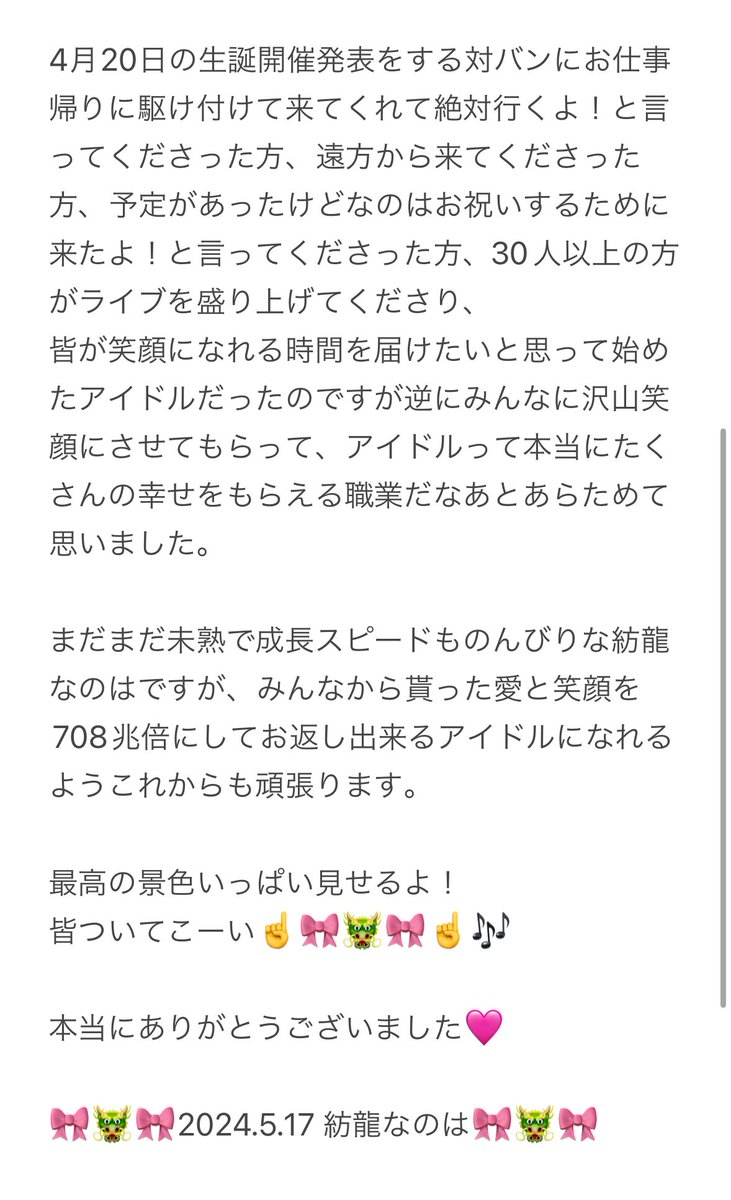 🎀🐲紡龍なのは生誕祭2024🐲🎀