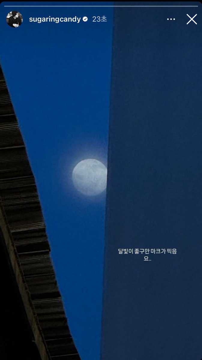 zzunggam's tweet photo. RT @only4mkjw: [240522]

졍우 인스타 스토리

달빛이 좋구만 맠크가 찍음요..

https://t.co/a5Wp8zDVdO https://t.co/b6BglvmzVE