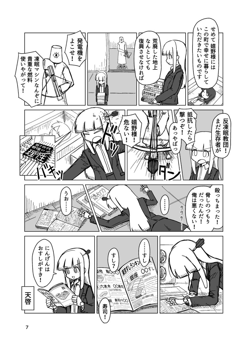 後に寿司の日と呼ばれる日② 