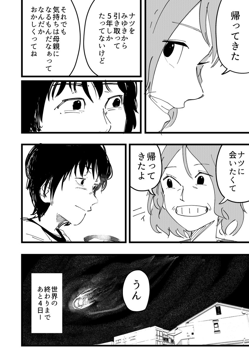 3日目(3/8) 