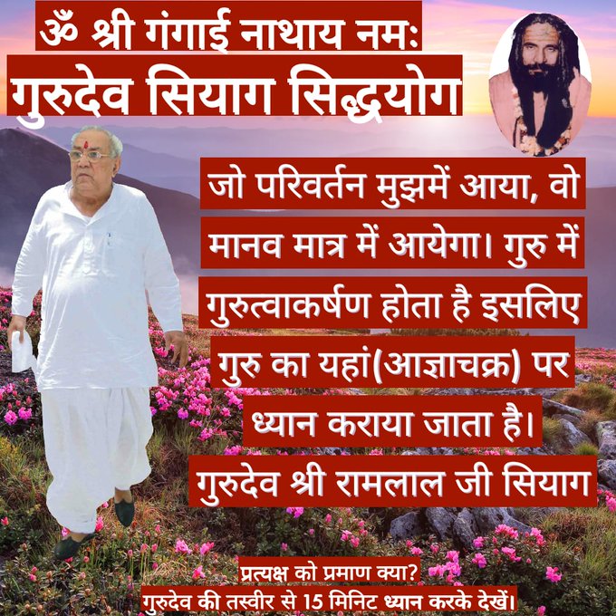 #ReligionIsScience Guru dev Siyag's Siddhayoga invokes the Name of Radha & Krishna balancing both material & spiritual aspects of the lives of the seeker. According to Sri Aurobindo Human Beings will have Divine Bodies in the future