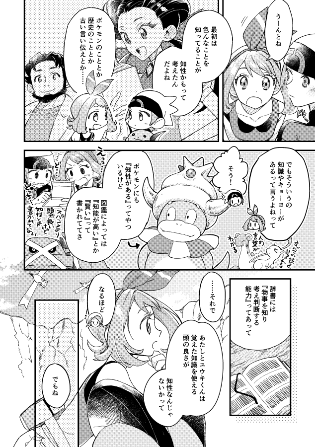 ミクリさんと知性の話(2/3) 