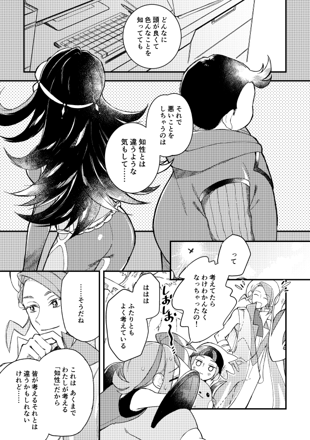 ミクリさんと知性の話(2/3) 