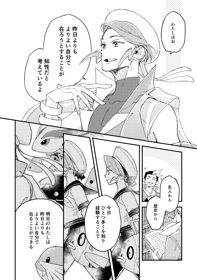 ミクリさんと知性の話(2/3) 