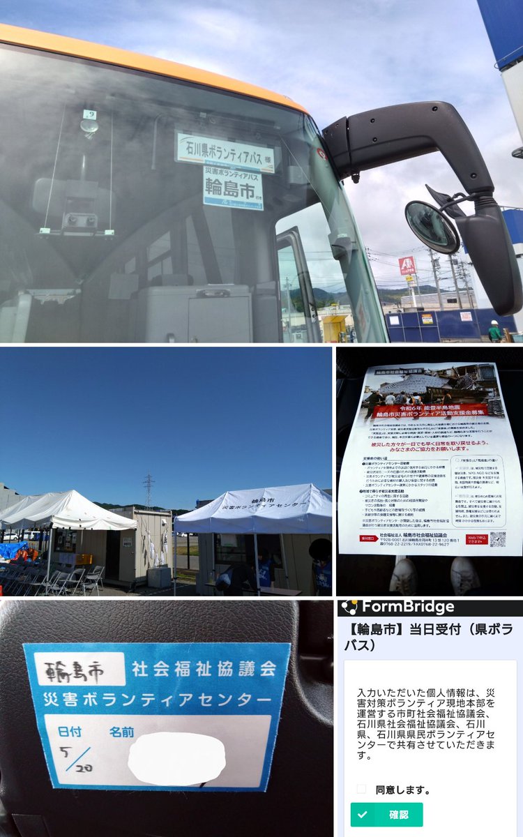 yui_to2014's tweet photo. 能登半島地震/被災地 輪島市へ
初 災害ボランティア活動(登録)に1日のみ参加 
金沢駅から30名ほどバスで6:30出発 
往復約6時間/活動4〜5時間 
自分の案件は主に家の片づけ家財の運び出し分別を7名で2件

すごく感謝された。
自分の目で見るのと映像とでは感じ方が全然違いました。 https://t.co/MBm5WvOGEu