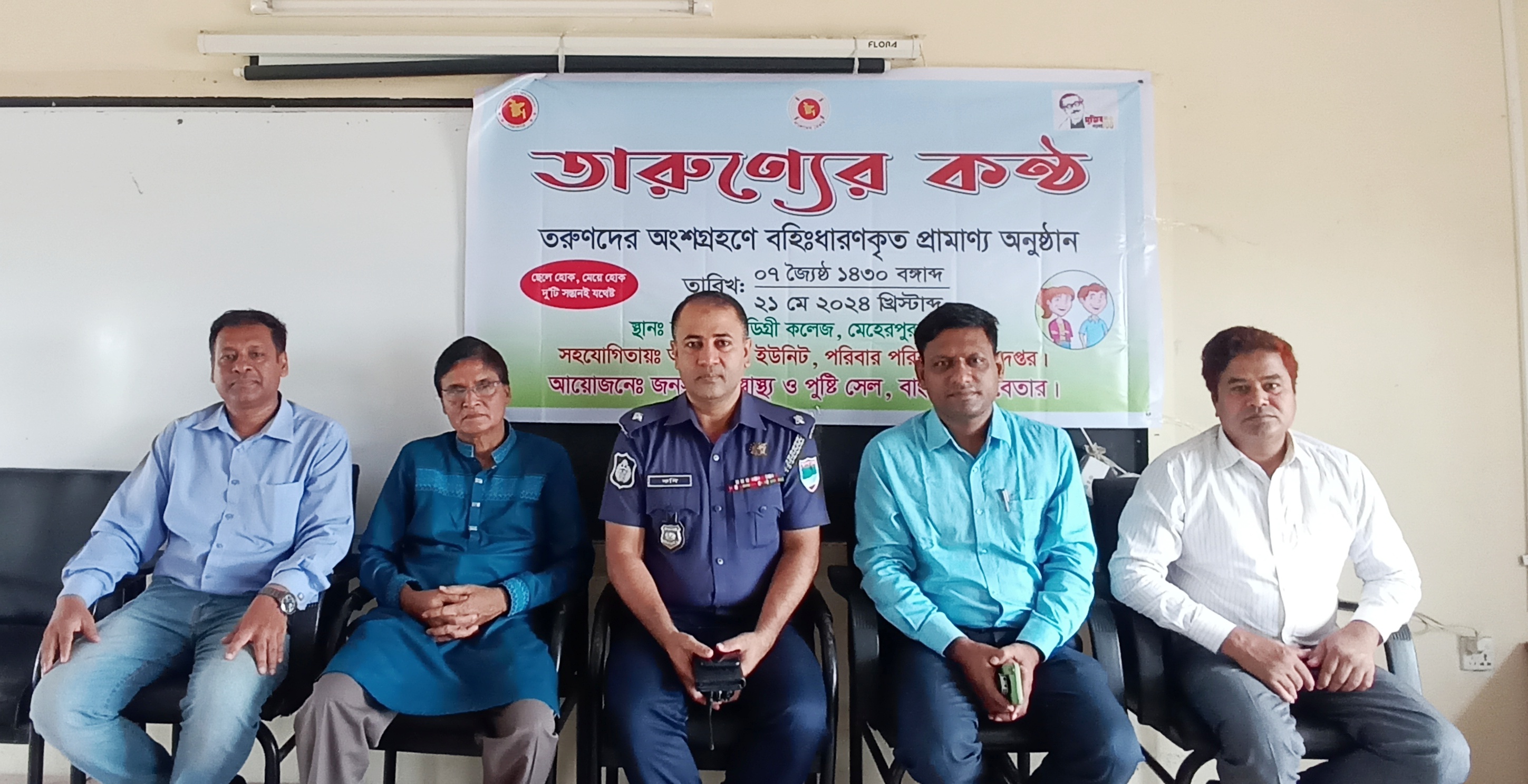 মেহেরপুর সদরে তারুণ্যের কন্ঠ অনুষ্ঠিত