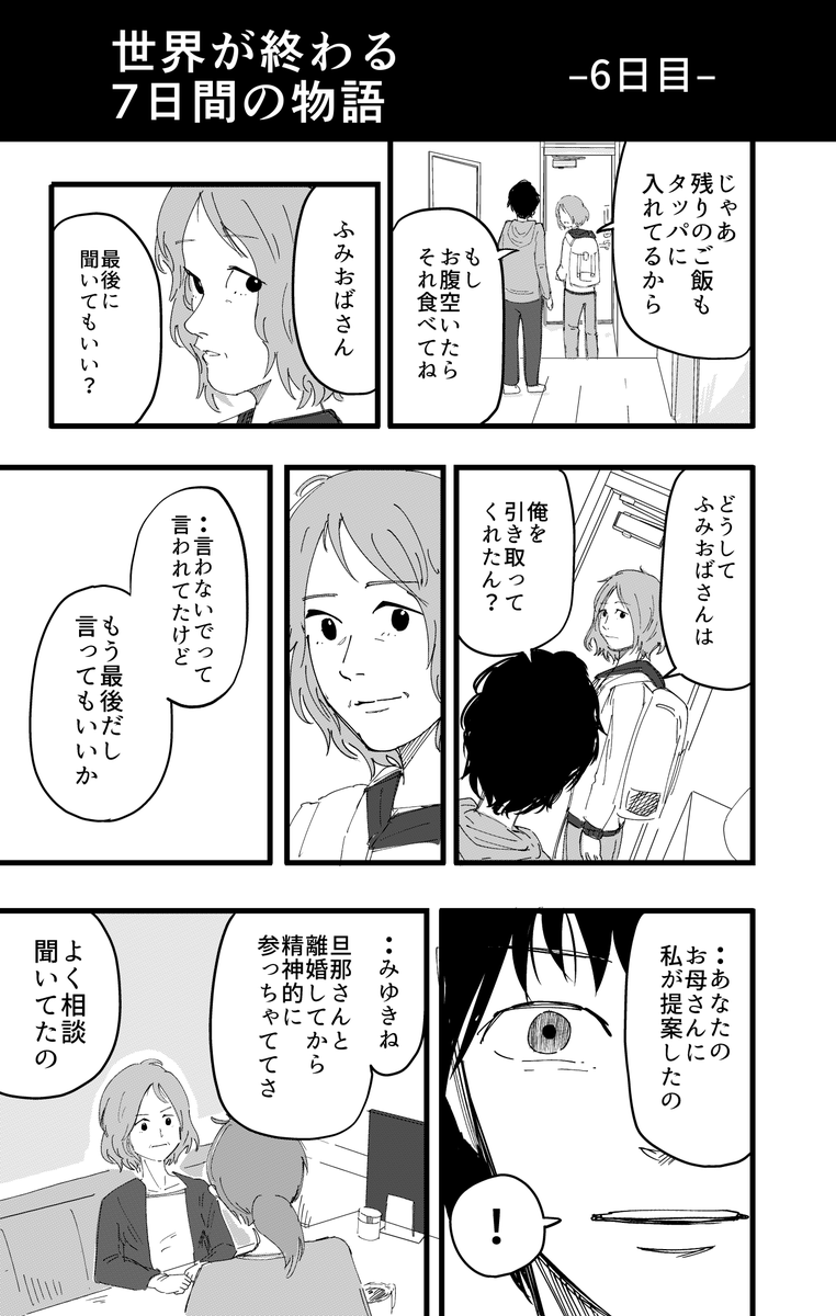 6日目(6/8) 