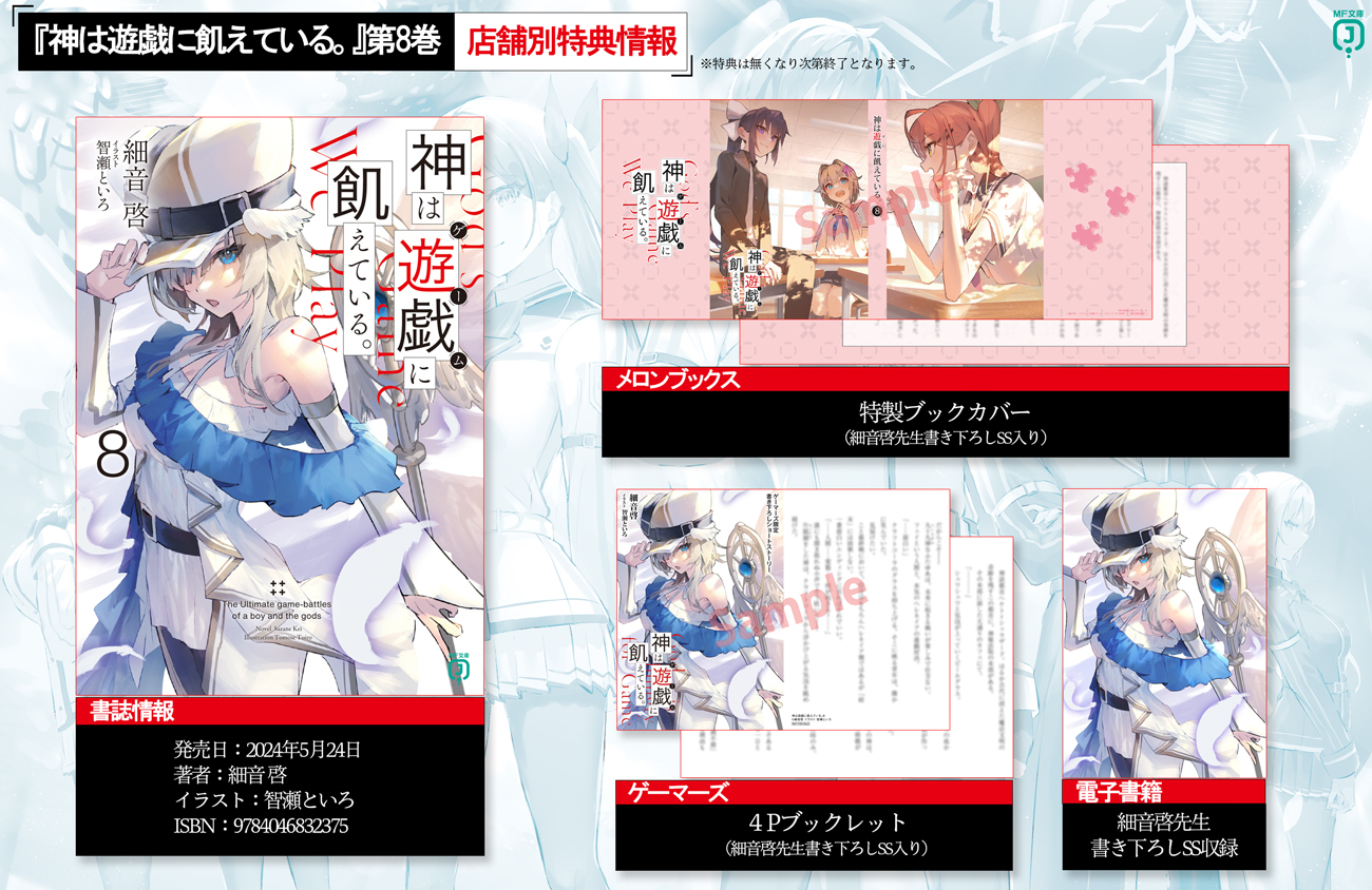 神は遊戯に飢えている。 1巻特典 Blu-ray&DVD | アニメ「神は遊戯に飢えている。」公式サイト