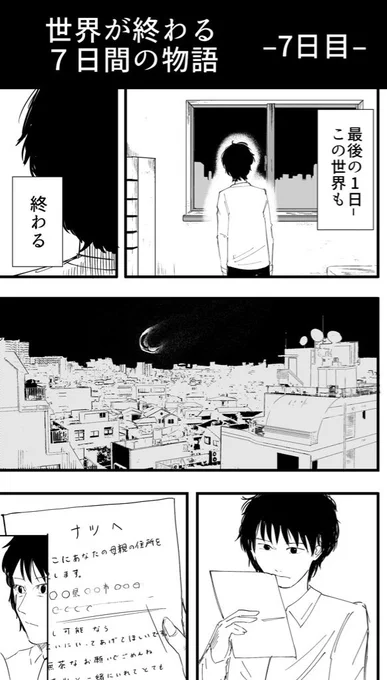 7日目(7/8) 