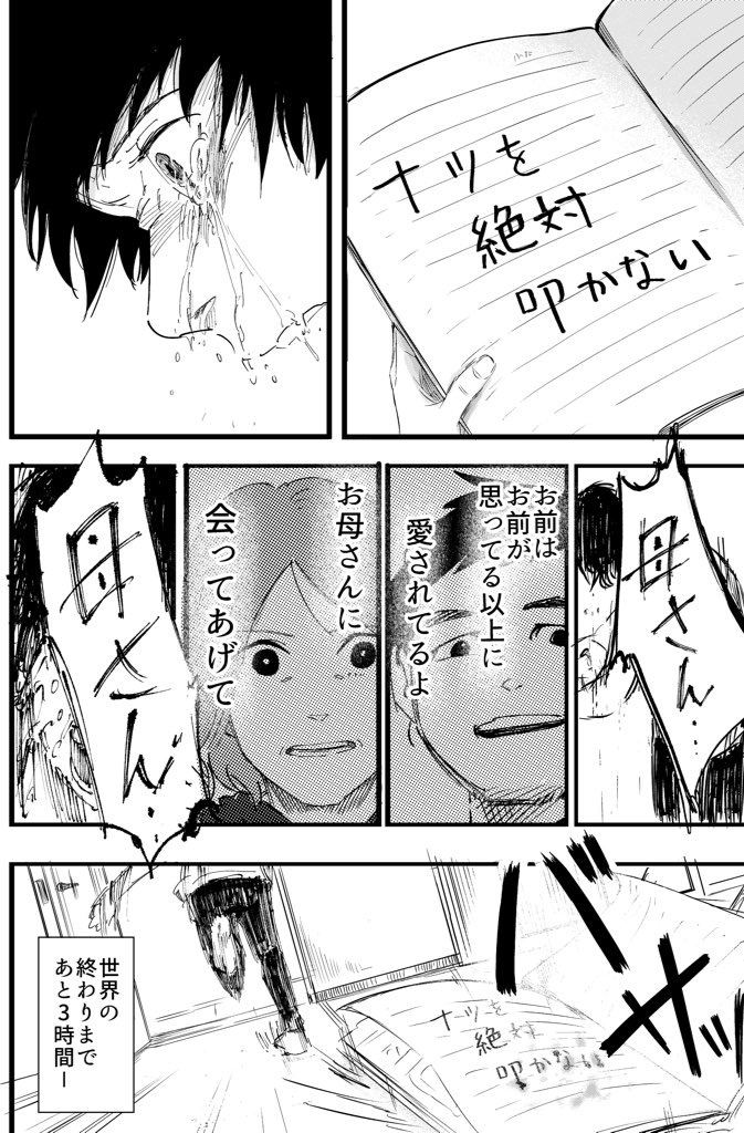7日目(7/8) 