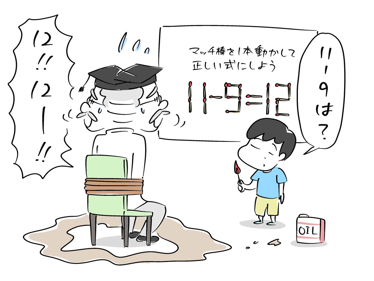 こんばんは。
マッチ棒クイズで「今朝のラクガキ」です。
#今朝のラクガキ 