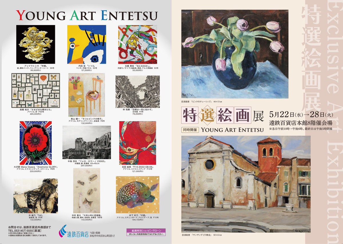 若手画家として画業に励む幼馴染の絵画が、遠鉄百貨店本館8階に展示 