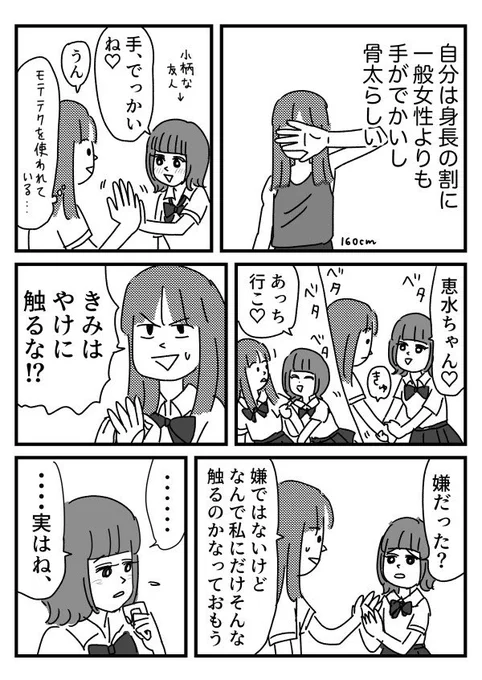 個人的にはほっそりすらりとした少女漫画なおててになりたい
【再掲】 