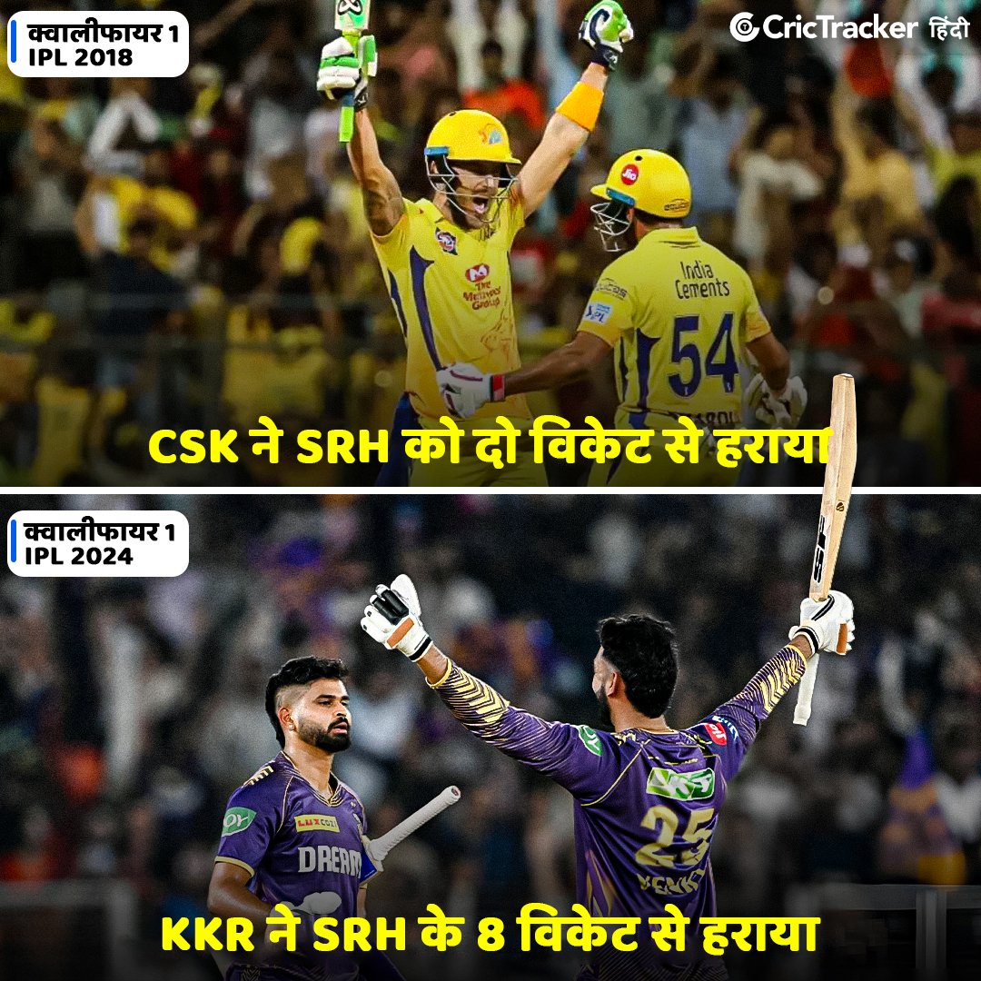 सनराइजर्स हैदराबाद ने दो बार क्वालीफायर-1 खेला है और दोनों में उसे हार मिली है 

#Cricket #CricketUpdates #SRHvKKR #IPL2024 #ShreyasIyer #PatCummins #CricTrackerHindi
