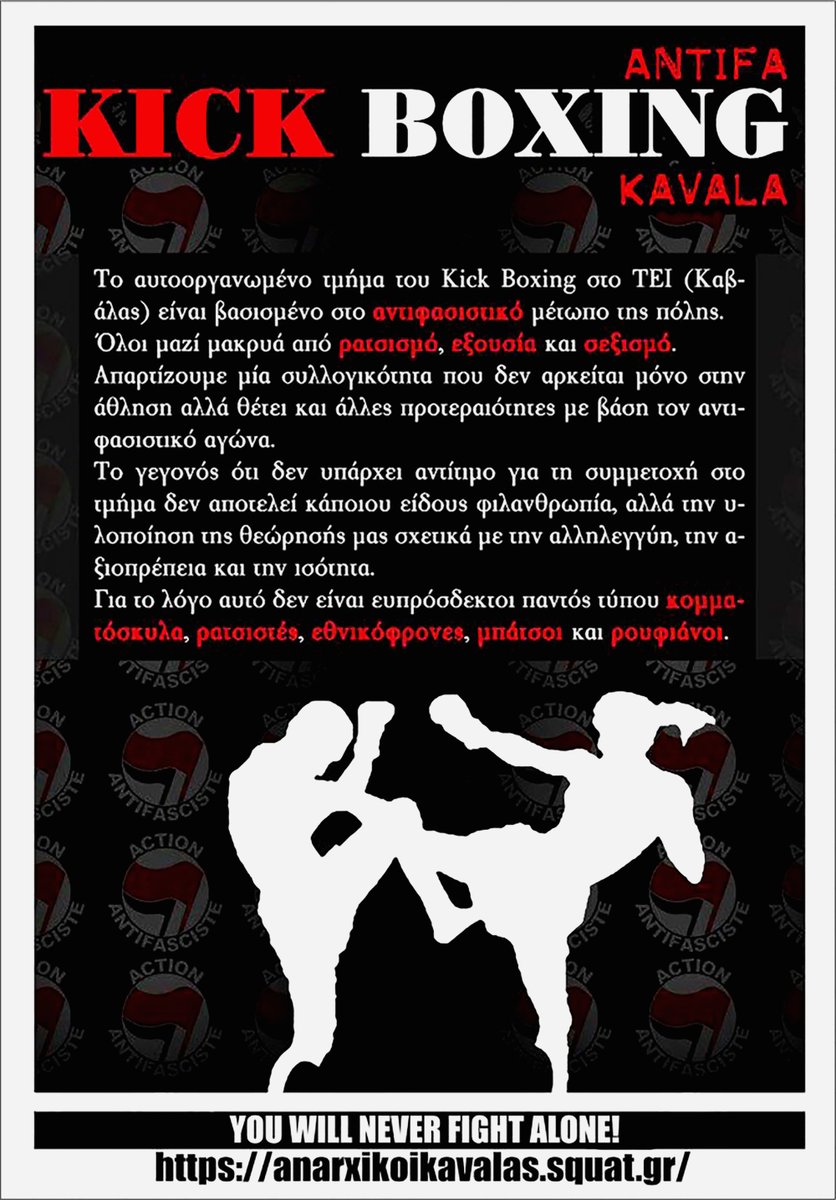 Πέμπτη 23/5 στις 18:00 θα γίνει η προπόνηση antifa kickboxing στο στέκι στο ΔΠΘ πρώην ΔΙΠΑΕ Καβάλας 🥊🥋🏴
#antireport_thrakis #antifascist #antifakickboxing #kavalacity #boxingtraining #martialarts #selfmanaged