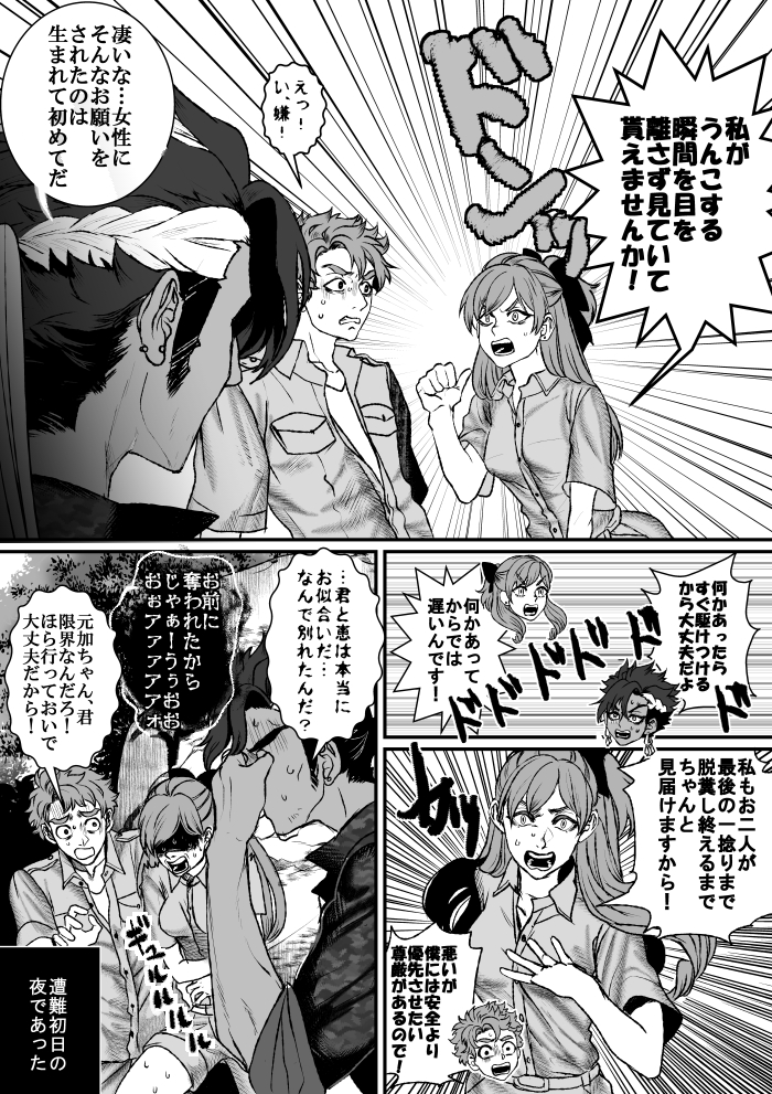 ジャングル遭難攻めと受けの元カノとサド 