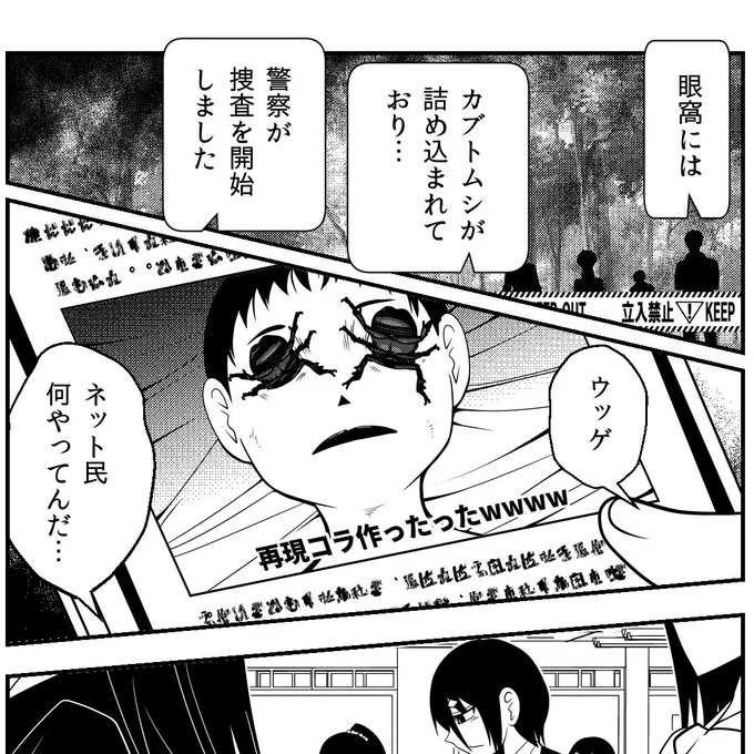 こどもが殺された…それを再現コラしてしまうネット民たち  カドコミ  ニコニコ漫画 