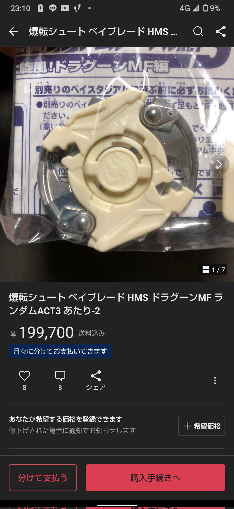 未開封】ベイブレード ドラグーンMF 限定オフホワイト