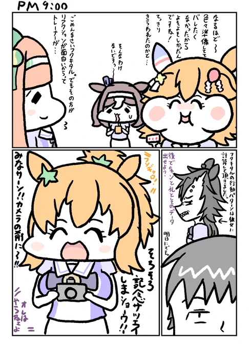 PM 9:00
#マチカネフクキタル
#マチカネフクキタル生誕祭2024
#マチカネフクキタル誕生祭2024
#ウマ娘 

次→AM 0:00 